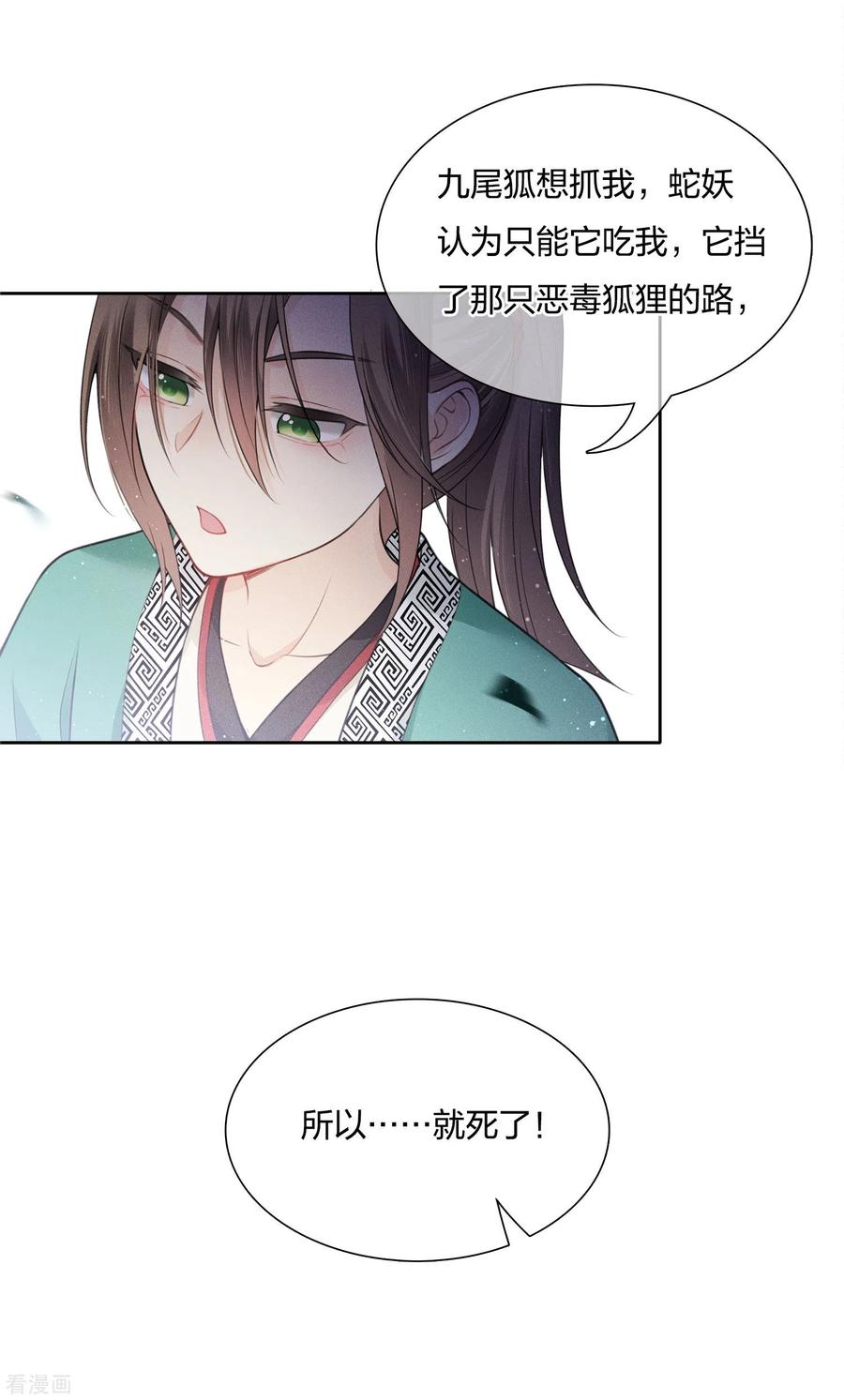 第23话我很寂寞-长相思-飒飒动漫（第4张）