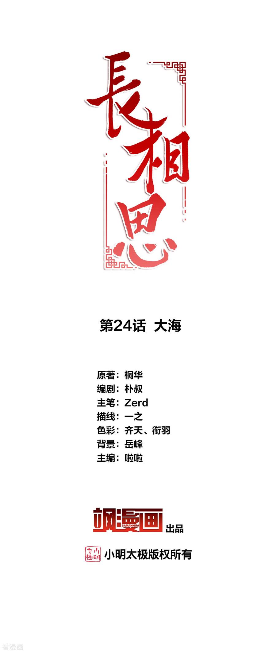 第24话大海-长相思-飒飒动漫（第2张）
