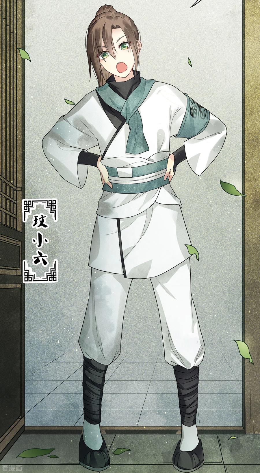 第1话医师玟小六1-长相思-飒飒动漫（第30张）