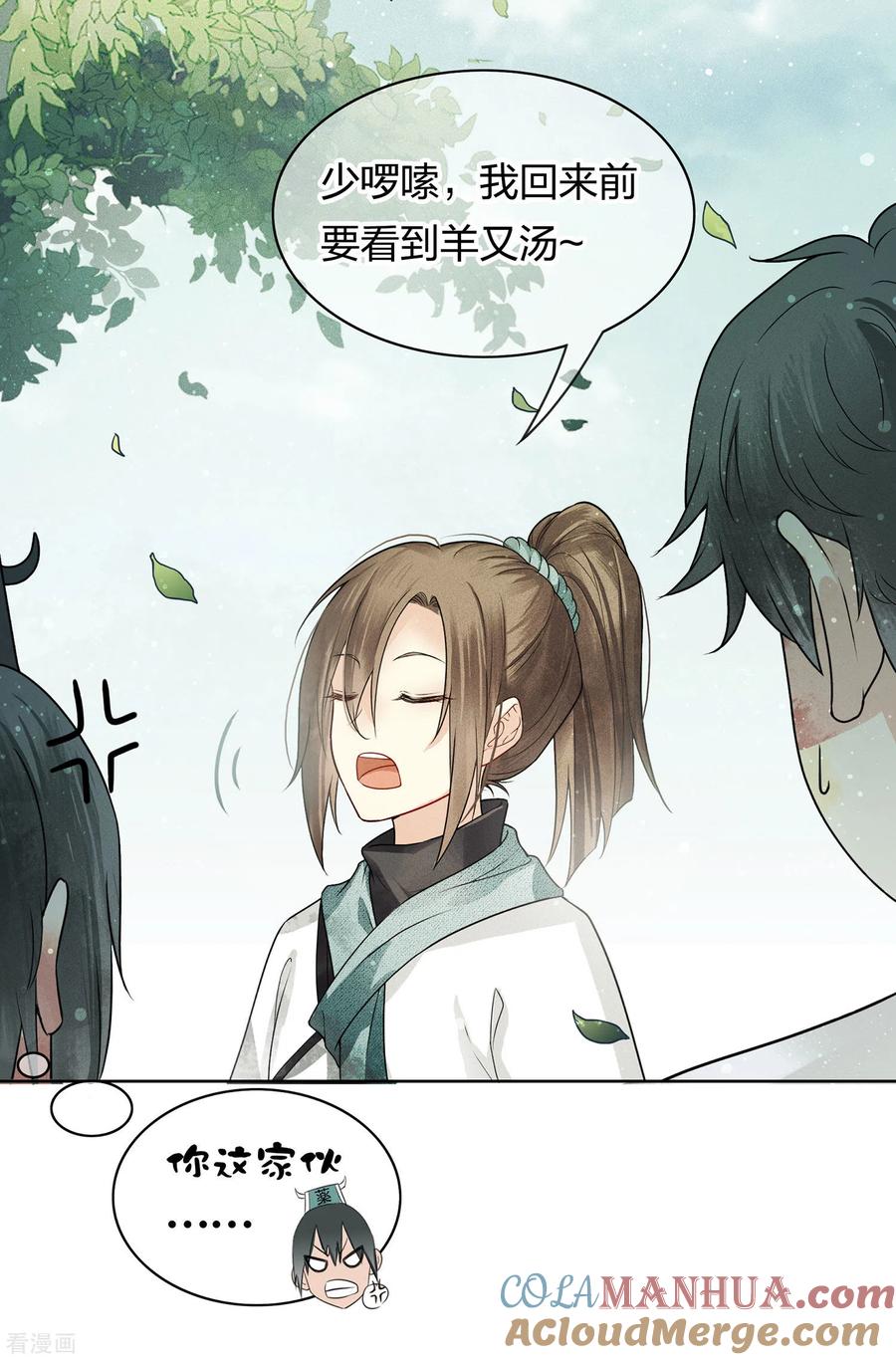 第1话医师玟小六1-长相思-飒飒动漫（第35张）
