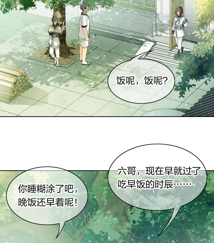 第1话医师玟小六1-长相思-飒飒动漫（第32张）