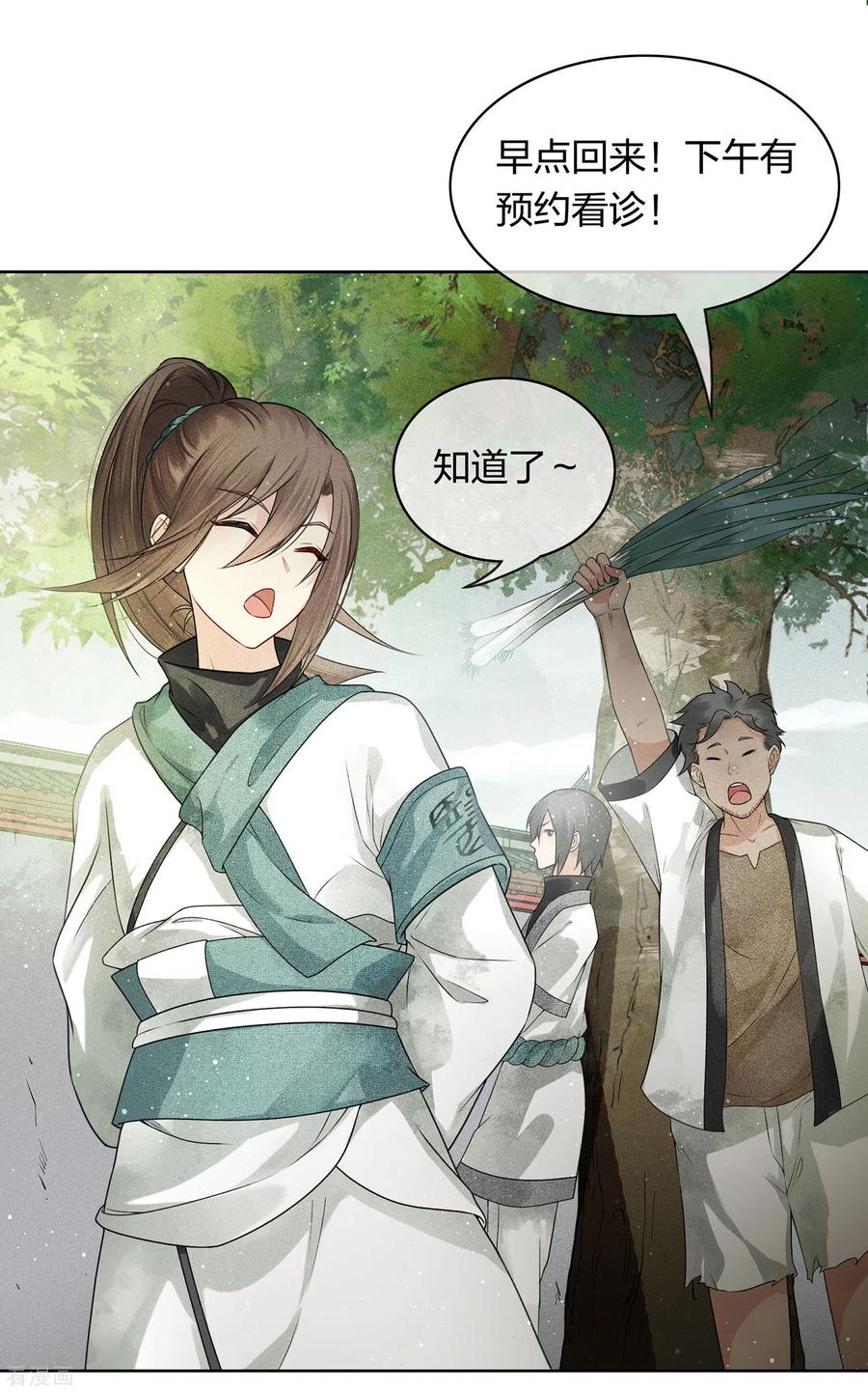 第1话医师玟小六1-长相思-飒飒动漫（第36张）