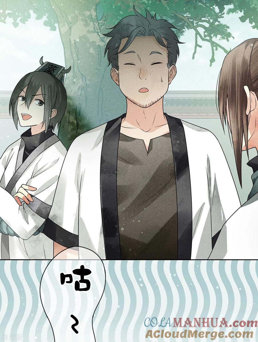 第1话医师玟小六1-长相思-飒飒动漫（第33张）