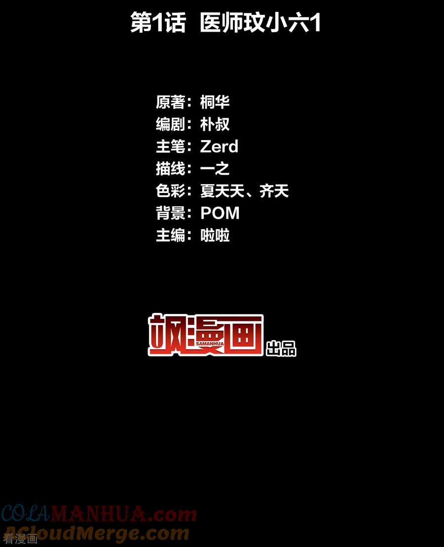 第1话医师玟小六1-长相思-飒飒动漫（第3张）