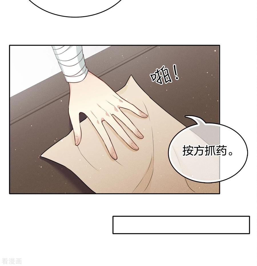 第27话平地起惊雷-长相思-飒飒动漫（第6张）
