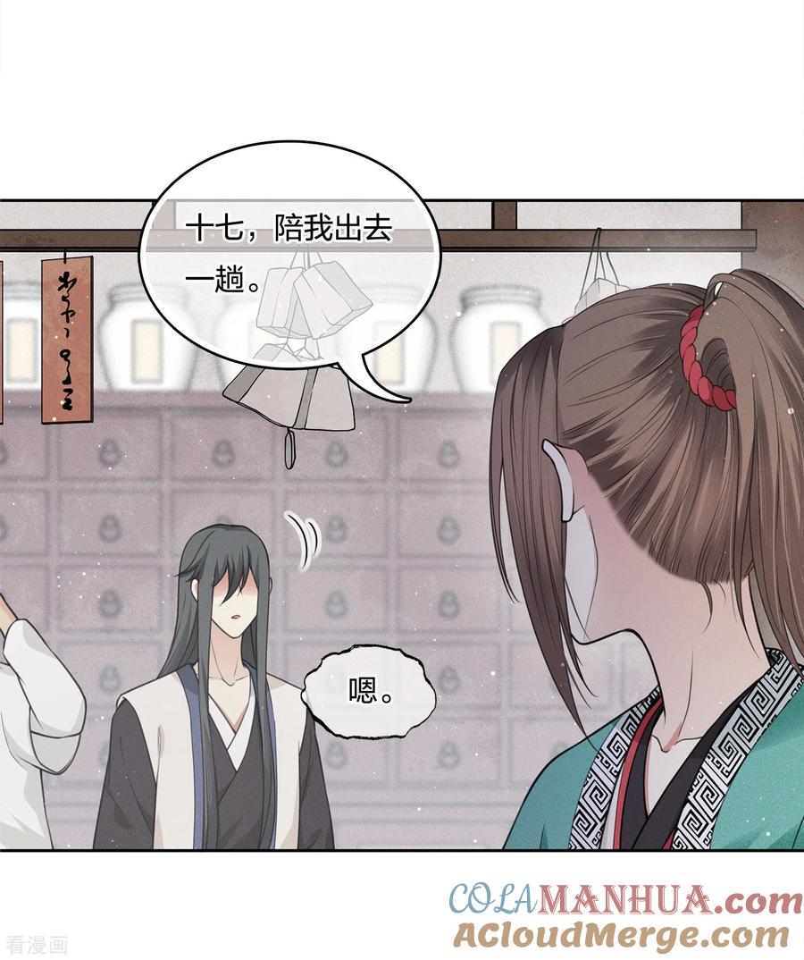 第27话平地起惊雷-长相思-飒飒动漫（第9张）