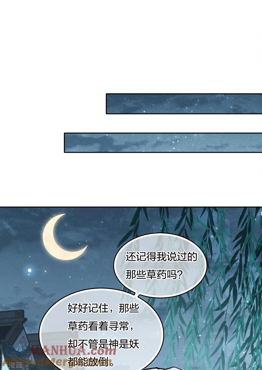 第29话涂山公子-长相思-飒飒动漫（第3张）