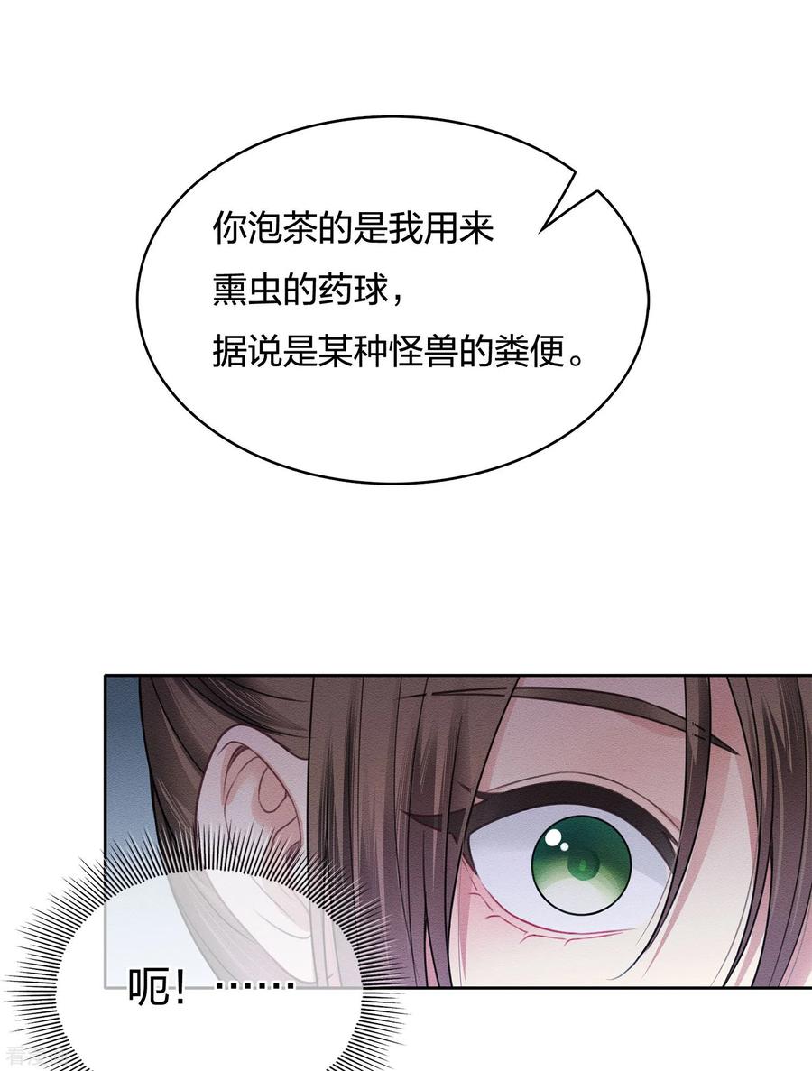 第32话此身托河山-长相思-飒飒动漫（第8张）
