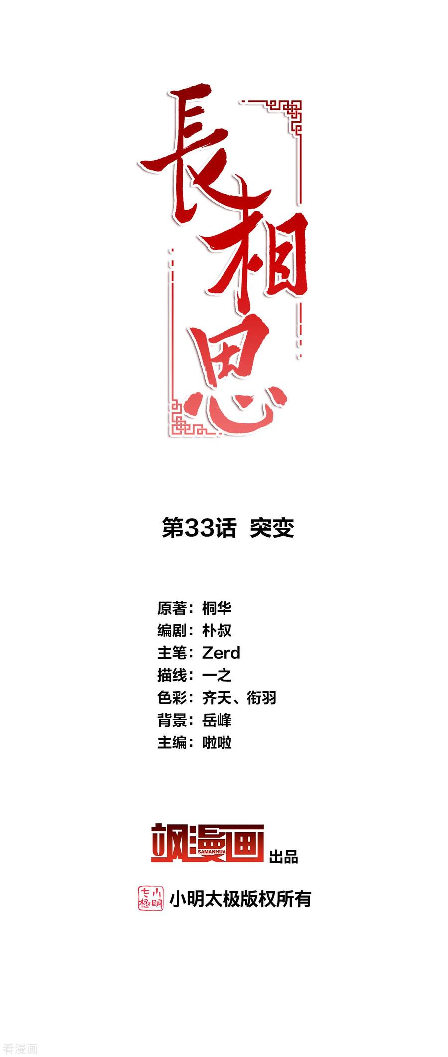 第33话突变-长相思-飒飒动漫（第2张）