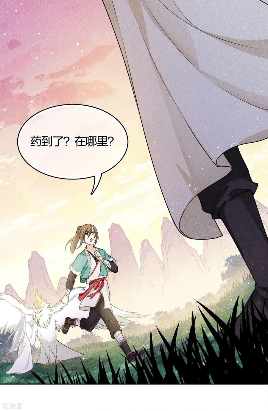 第33话突变-长相思-飒飒动漫（第6张）