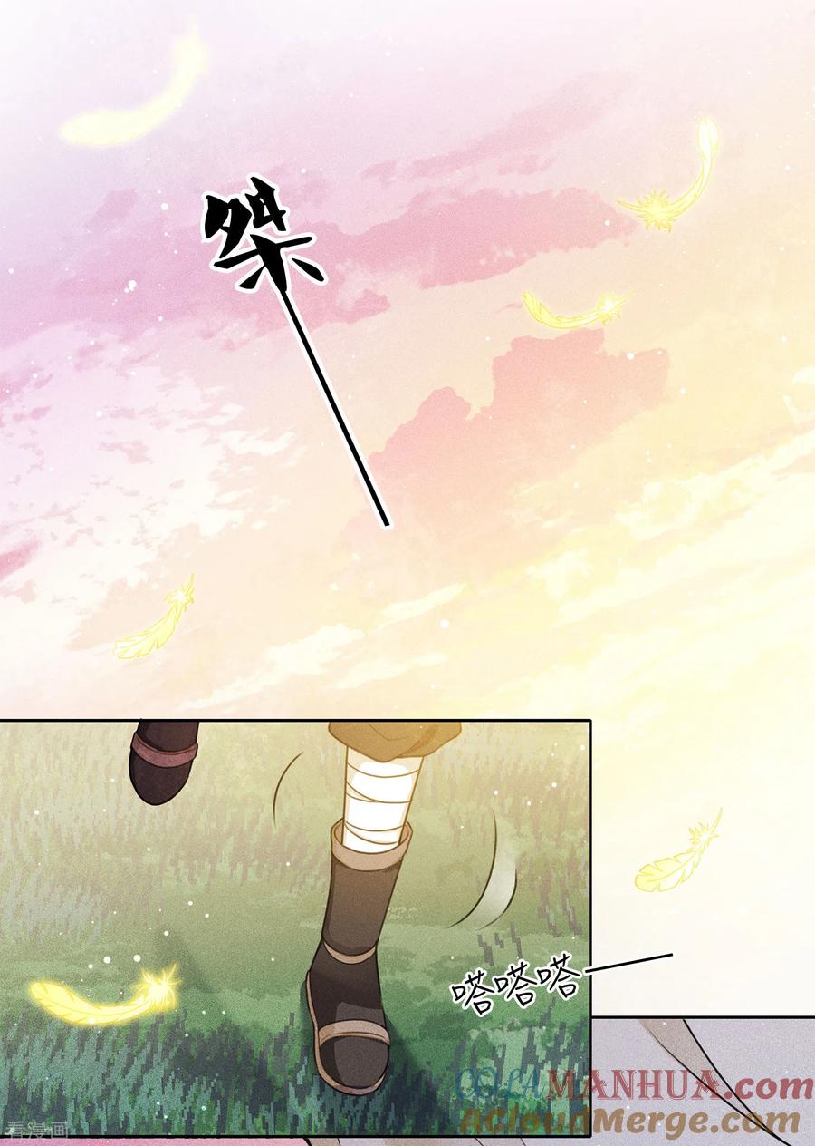 第33话突变-长相思-飒飒动漫（第5张）