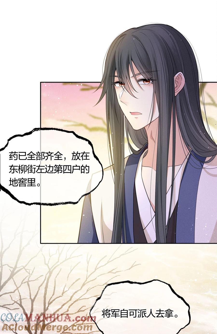第33话突变-长相思-飒飒动漫（第7张）
