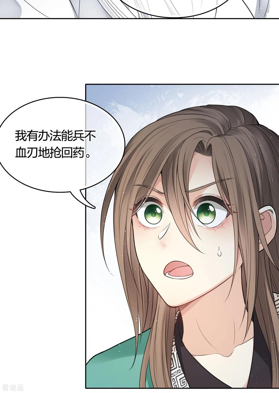 第34话出手-长相思-飒飒动漫（第24张）