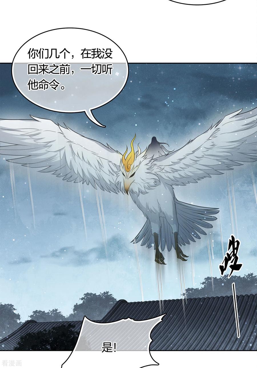 第34话出手-长相思-飒飒动漫（第32张）
