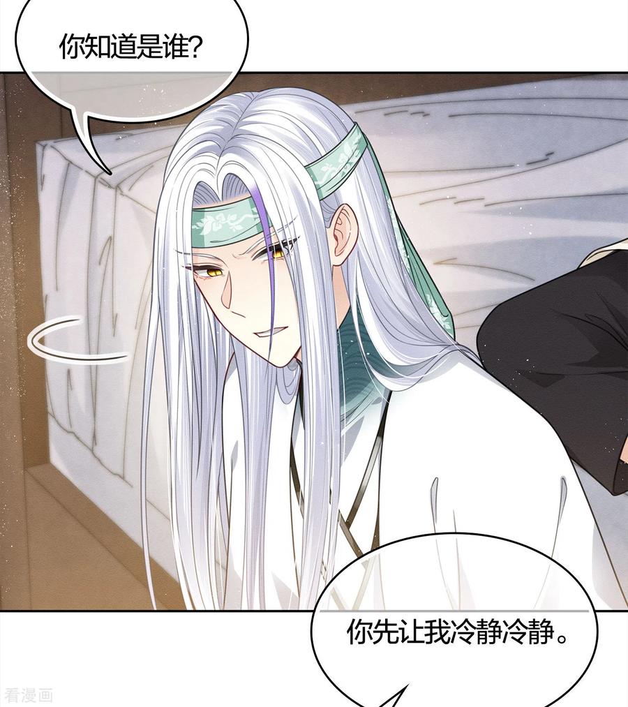 第34话出手-长相思-飒飒动漫（第16张）