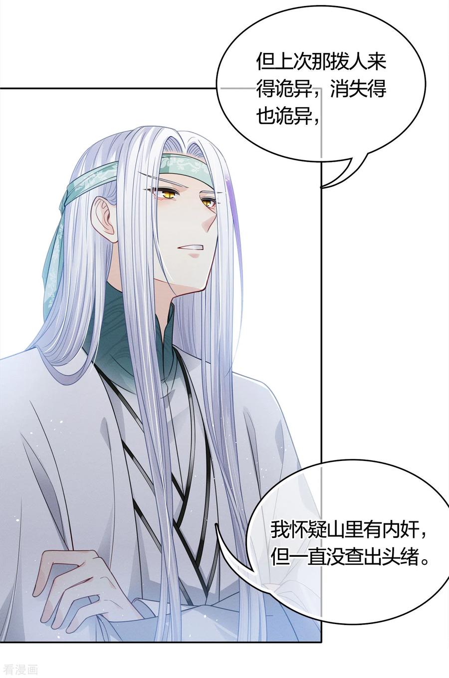 第34话出手-长相思-飒飒动漫（第14张）