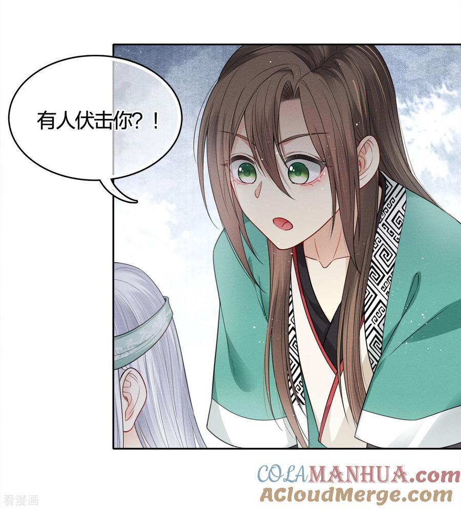 第34话出手-长相思-飒飒动漫（第9张）