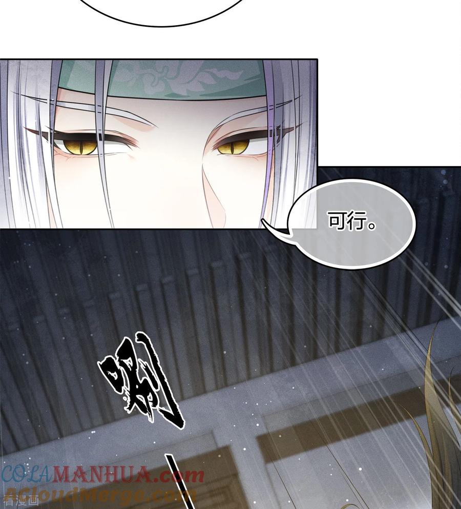 第34话出手-长相思-飒飒动漫（第29张）