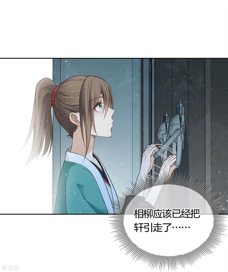 第35话依计行事-长相思-飒飒动漫（第4张）