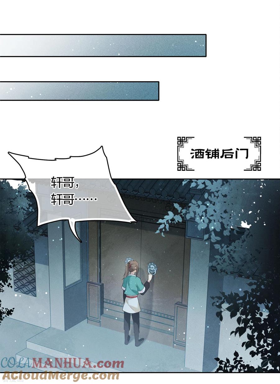 第35话依计行事-长相思-飒飒动漫（第3张）