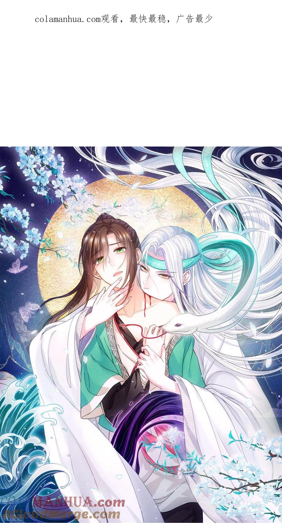 第36话犯忌-长相思-飒飒动漫（第1张）
