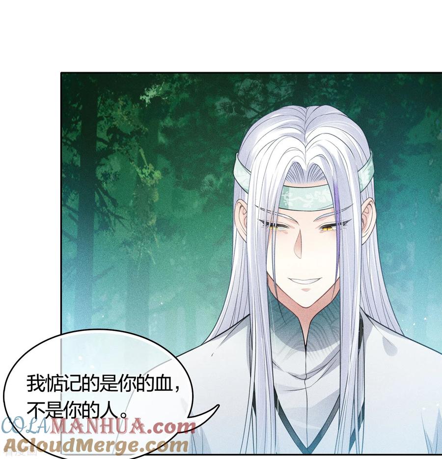 第37话下毒-长相思-飒飒动漫（第6张）