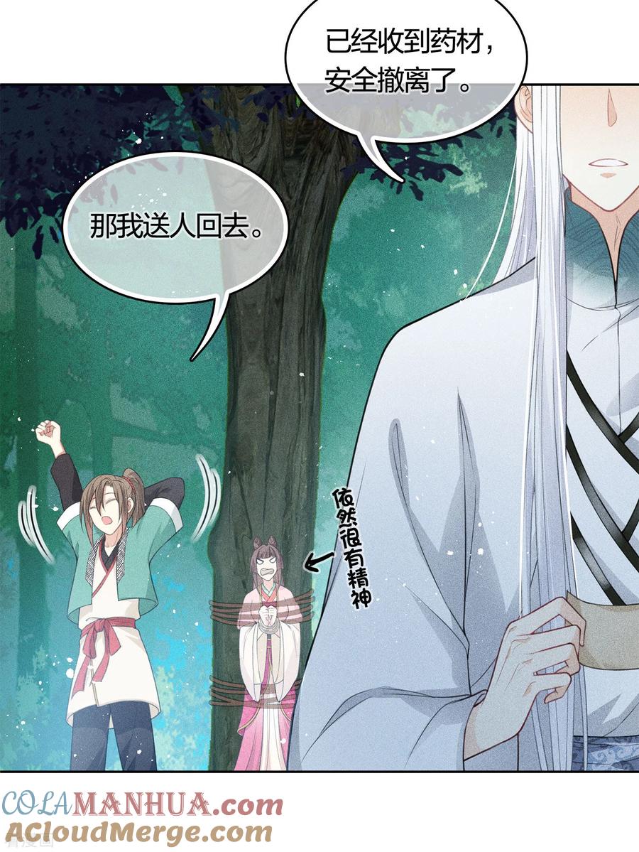 第37话下毒-长相思-飒飒动漫（第4张）