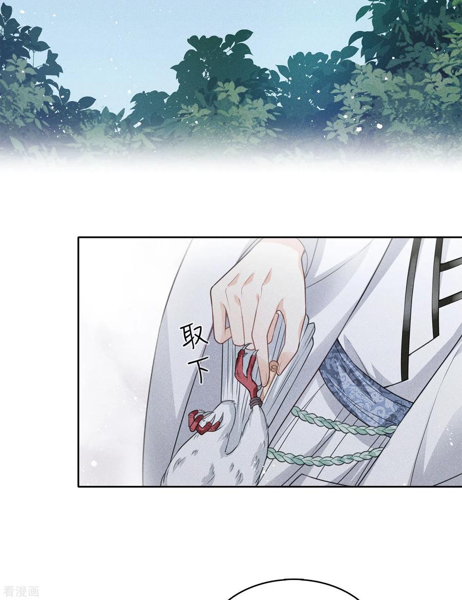 第37话下毒-长相思-飒飒动漫（第3张）