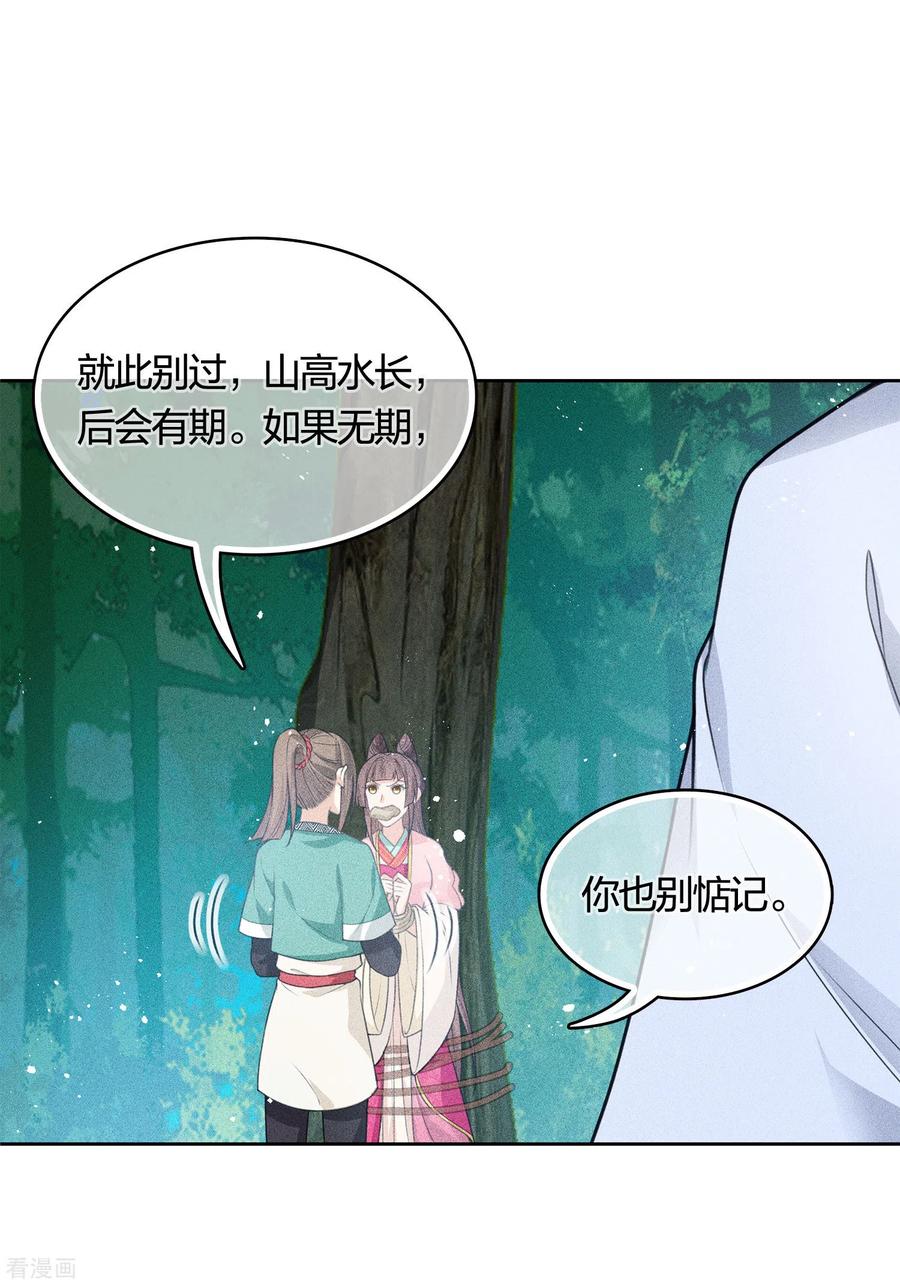 第37话下毒-长相思-飒飒动漫（第5张）