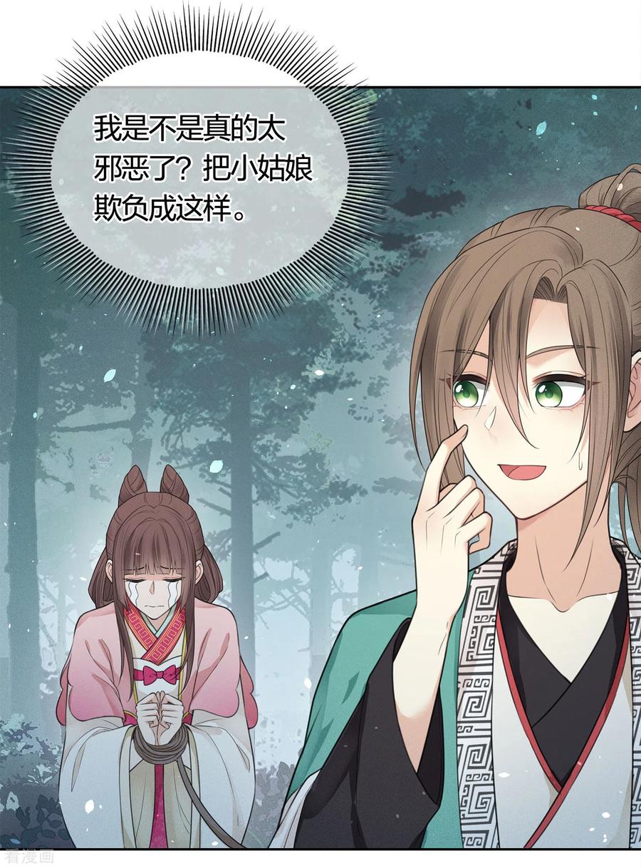 第38话酷刑-长相思-飒飒动漫（第4张）