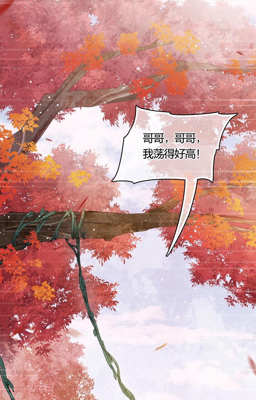 第39话梦回-长相思-飒飒动漫（第4张）