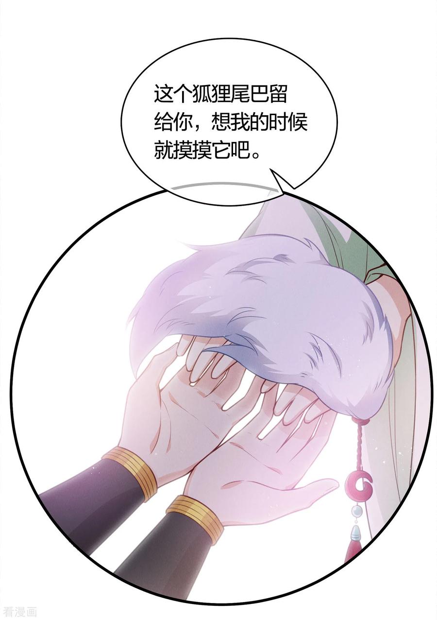 第40话获救-长相思-飒飒动漫（第6张）