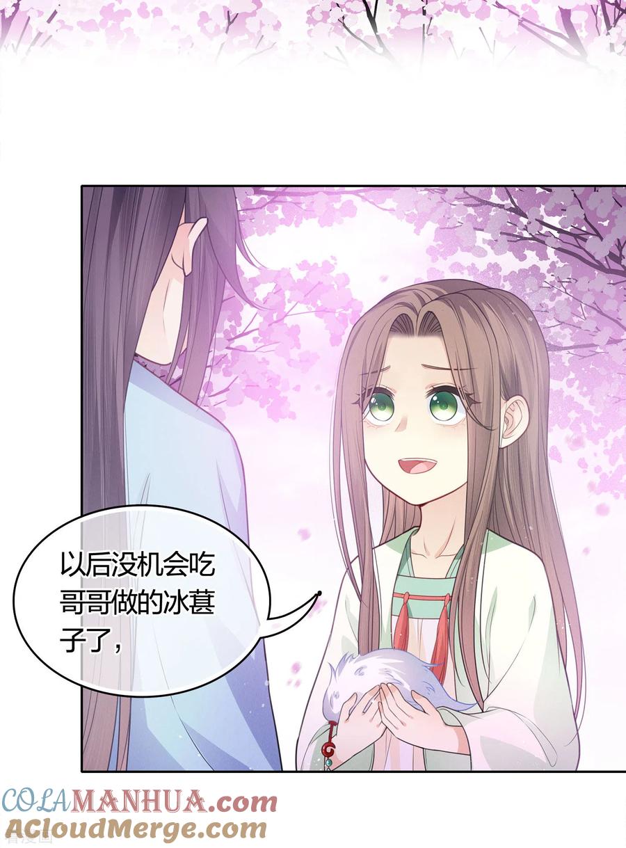 第40话获救-长相思-飒飒动漫（第5张）