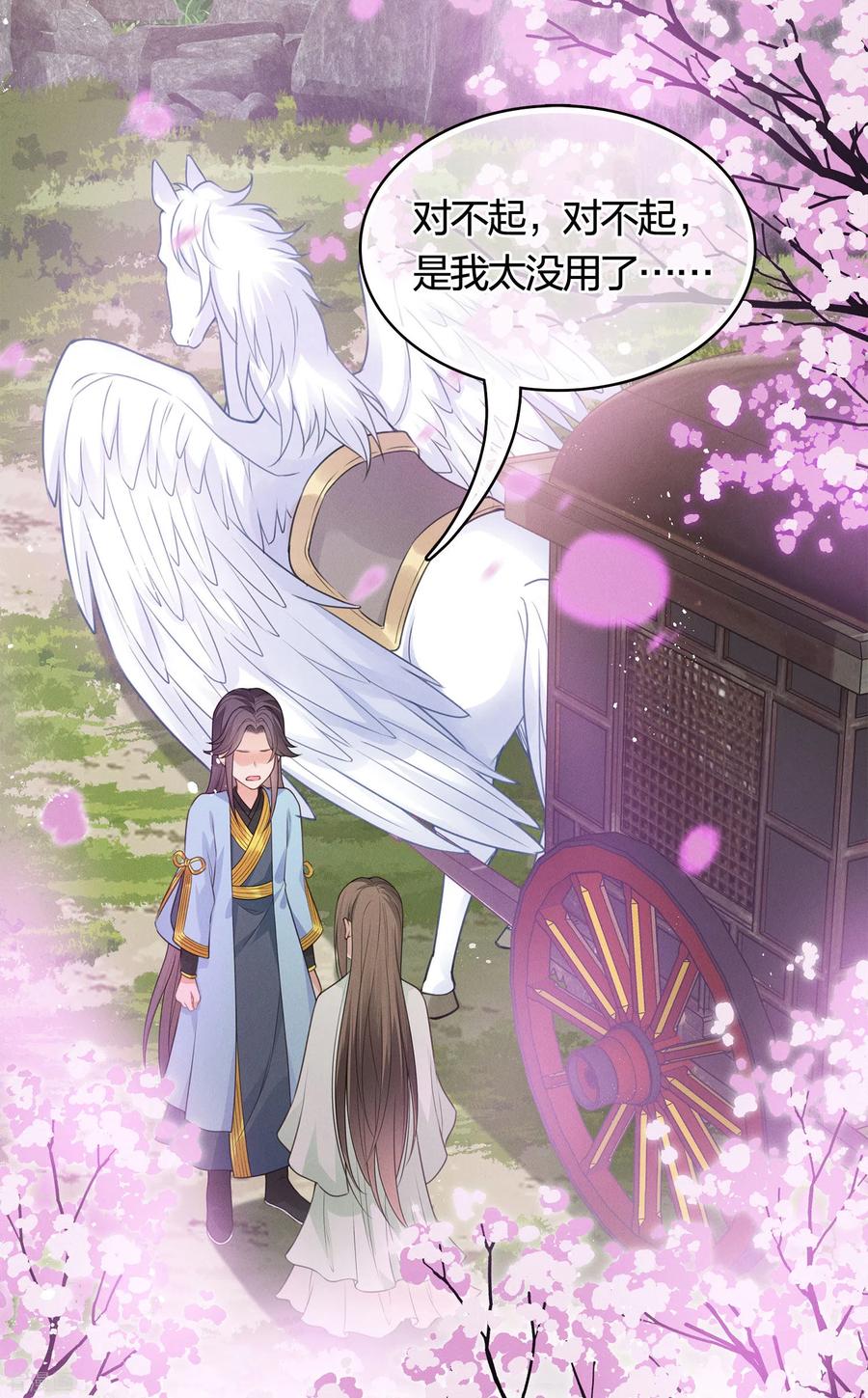 第40话获救-长相思-飒飒动漫（第4张）