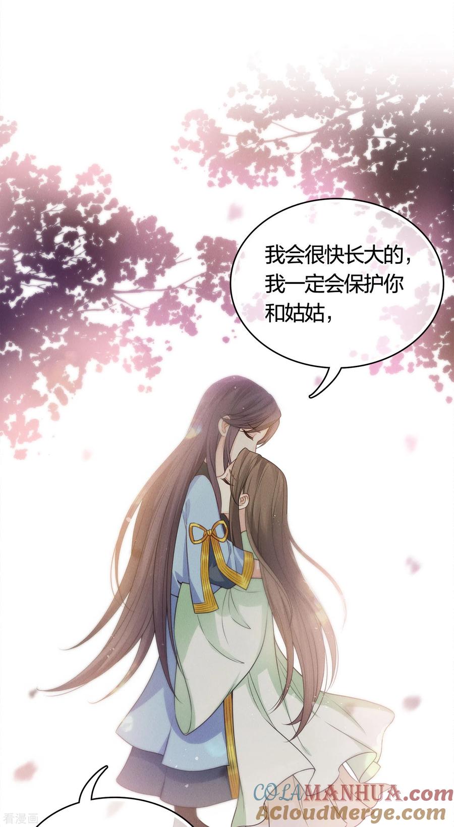 第40话获救-长相思-飒飒动漫（第7张）