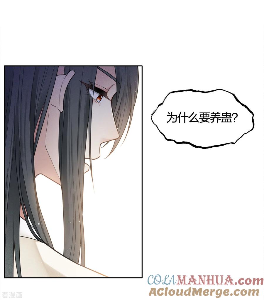 第41话蛊虫-长相思-飒飒动漫（第3张）