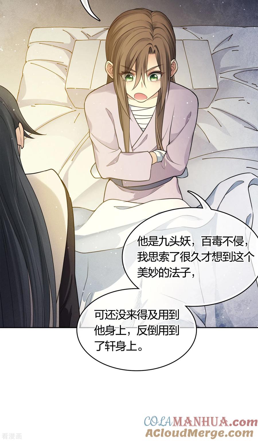 第41话蛊虫-长相思-飒飒动漫（第5张）