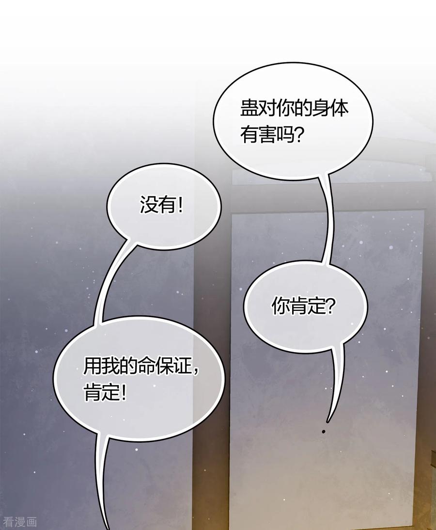 第41话蛊虫-长相思-飒飒动漫（第6张）