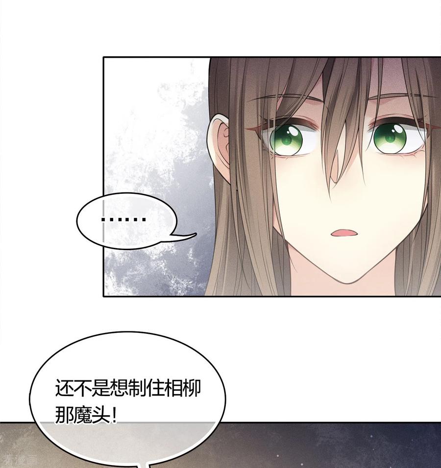 第41话蛊虫-长相思-飒飒动漫（第4张）
