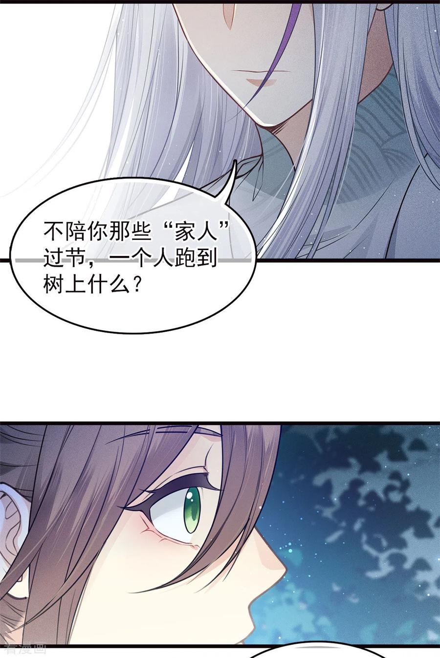 番外2月下-长相思-飒飒动漫（第4张）