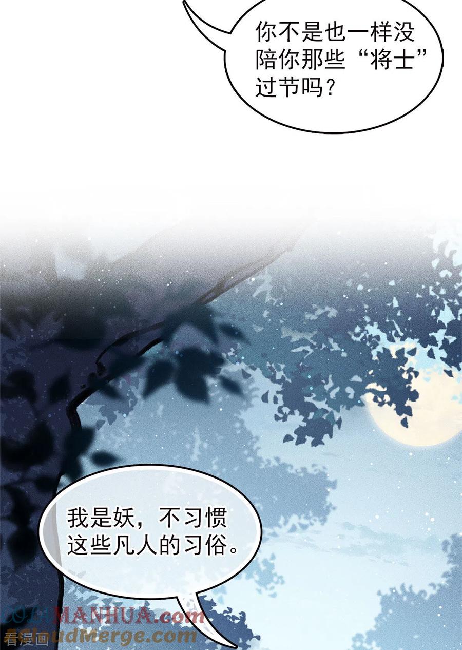 番外2月下-长相思-飒飒动漫（第5张）