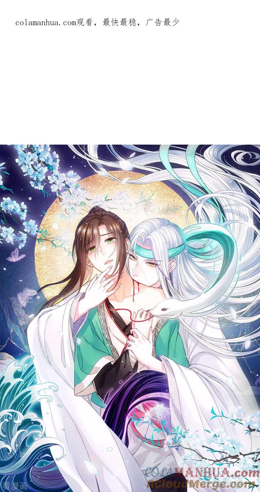 番外2月下-长相思-飒飒动漫（第1张）