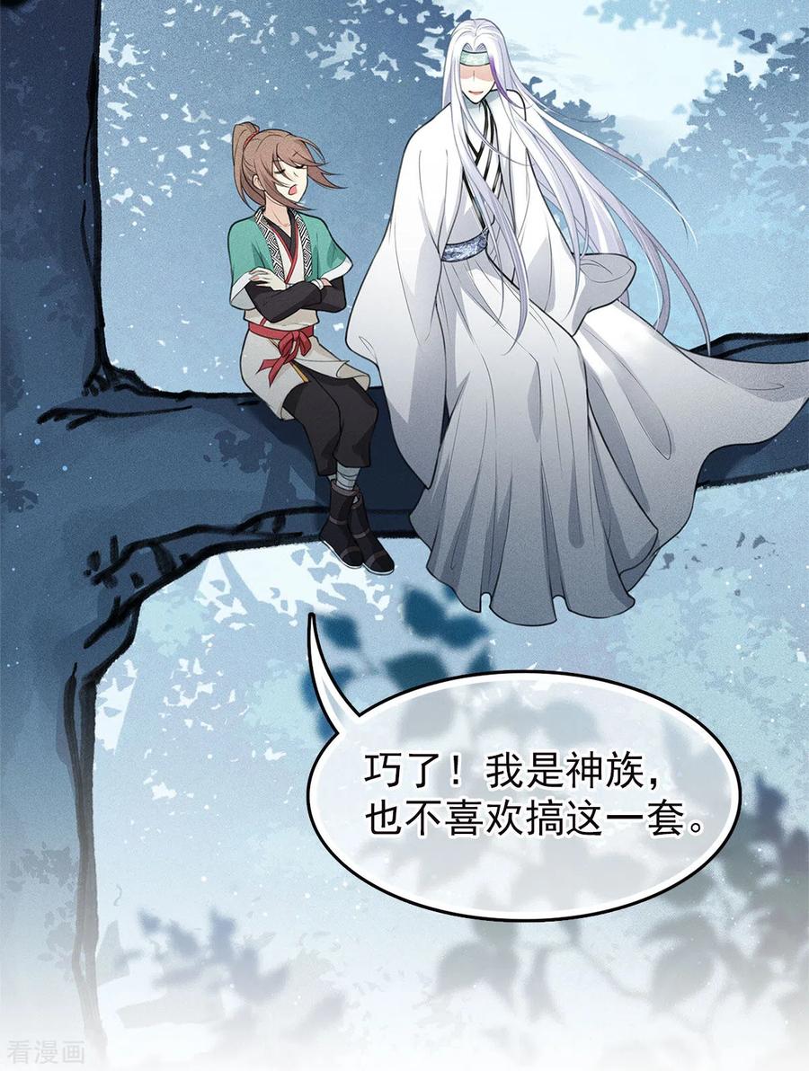 番外2月下-长相思-飒飒动漫（第6张）