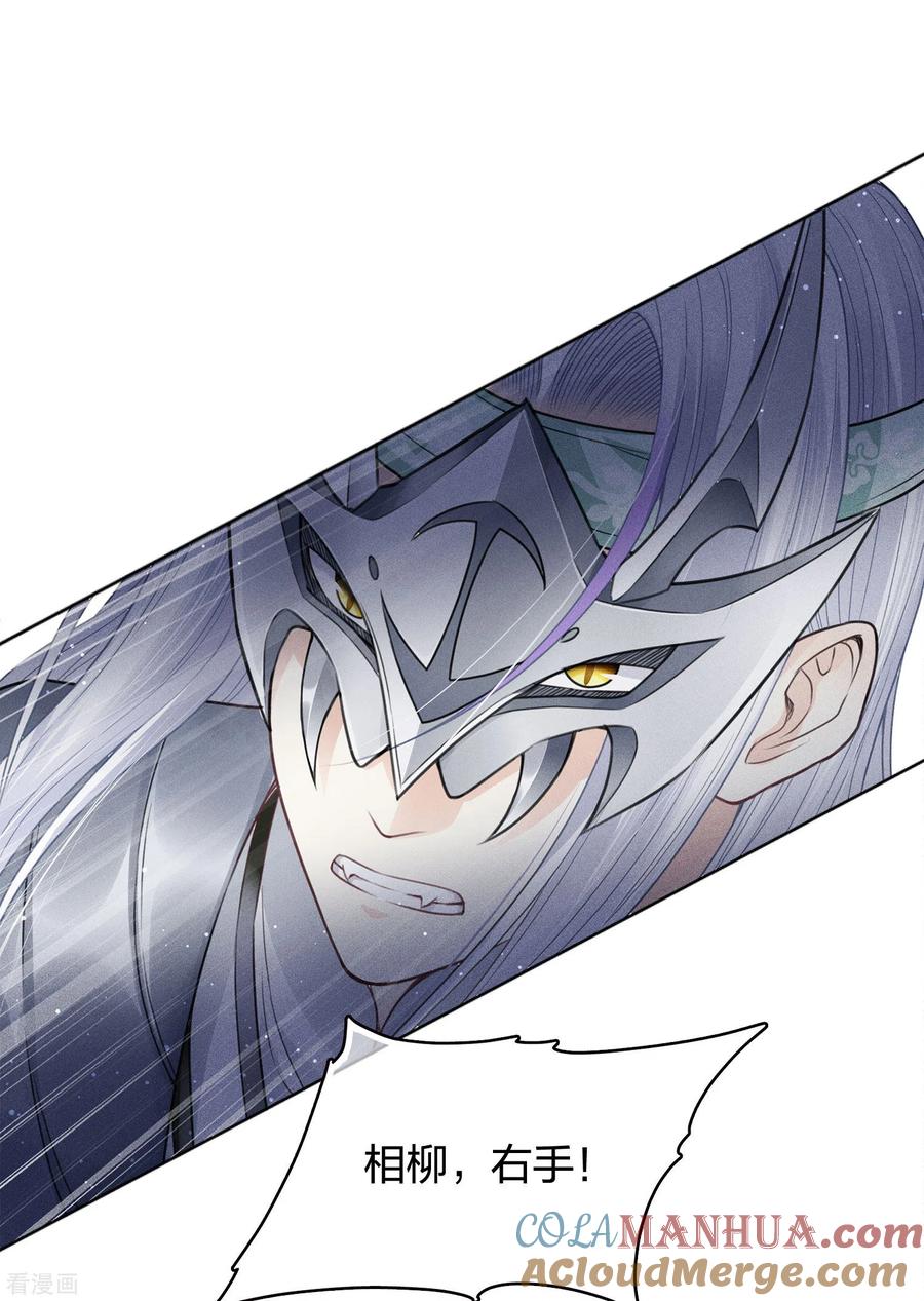 第43话惊觉-长相思-飒飒动漫（第3张）