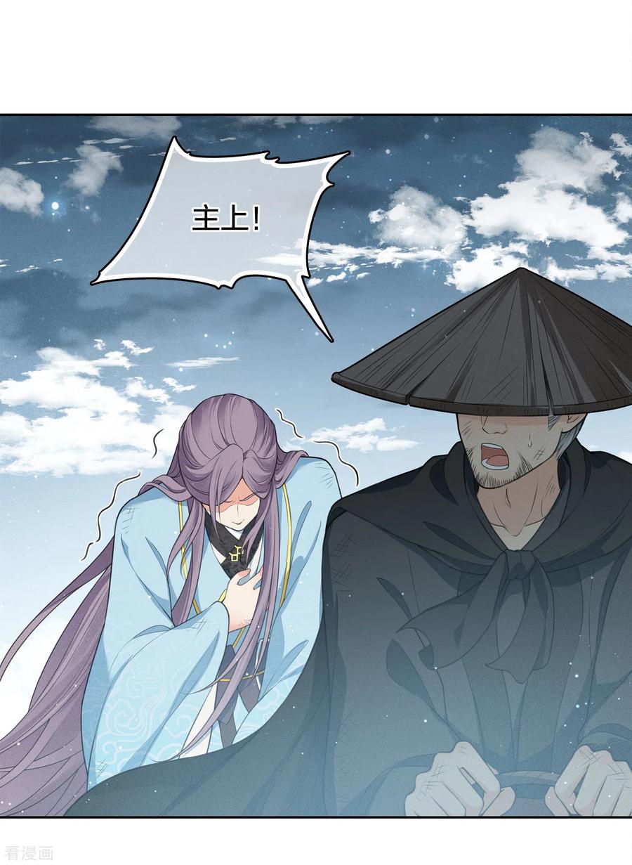第44话怒意-长相思-飒飒动漫（第3张）
