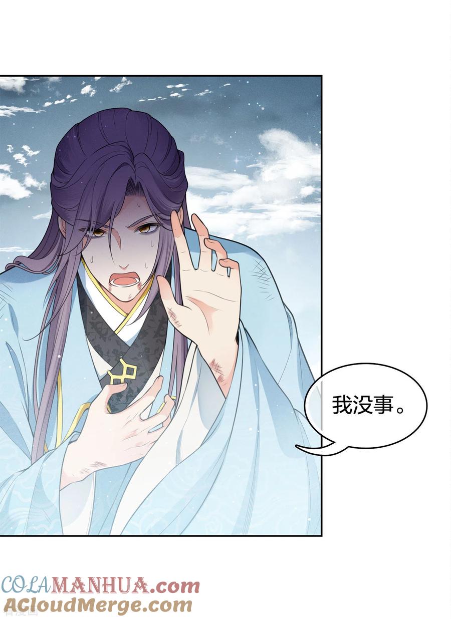 第44话怒意-长相思-飒飒动漫（第4张）