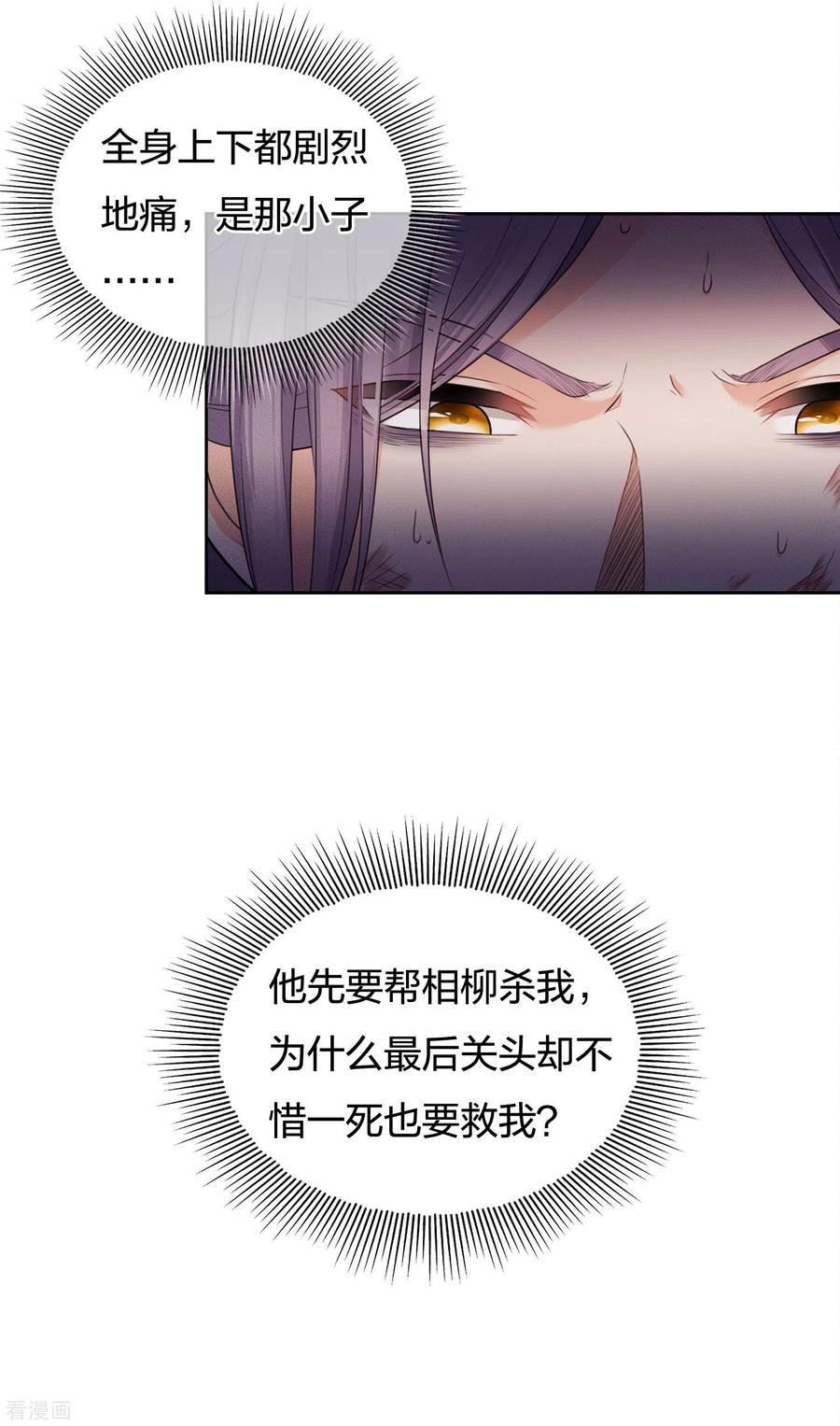 第44话怒意-长相思-飒飒动漫（第5张）