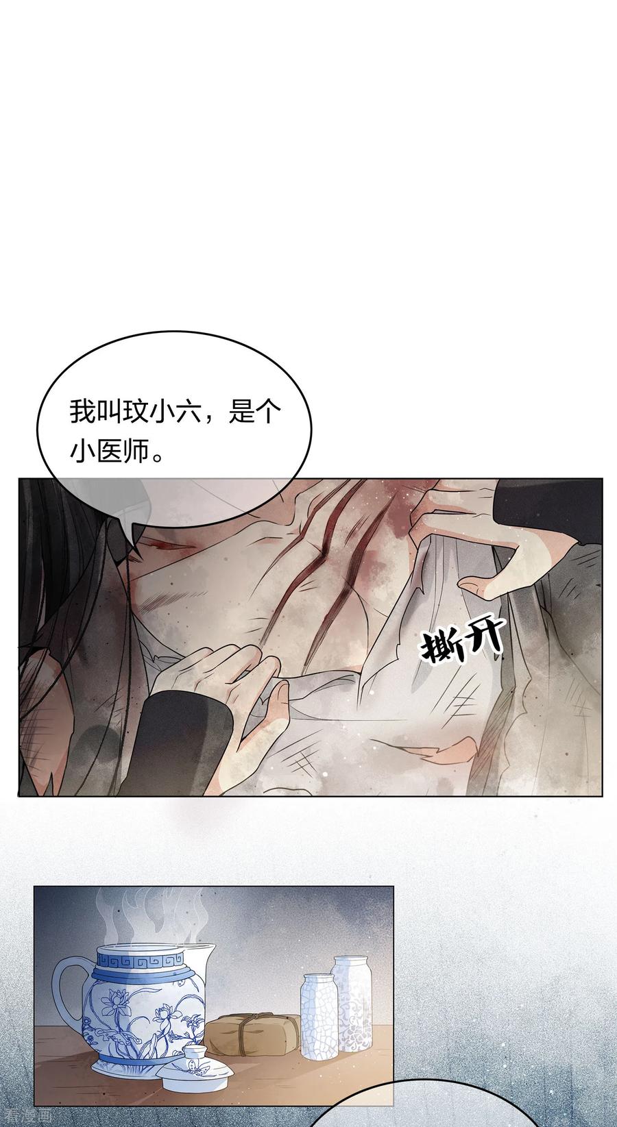 第3话起死回生1-长相思-飒飒动漫（第18张）