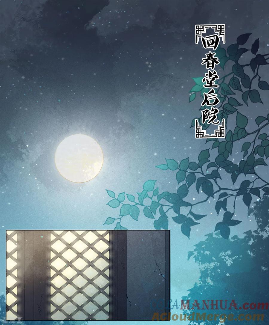 第3话起死回生1-长相思-飒飒动漫（第4张）