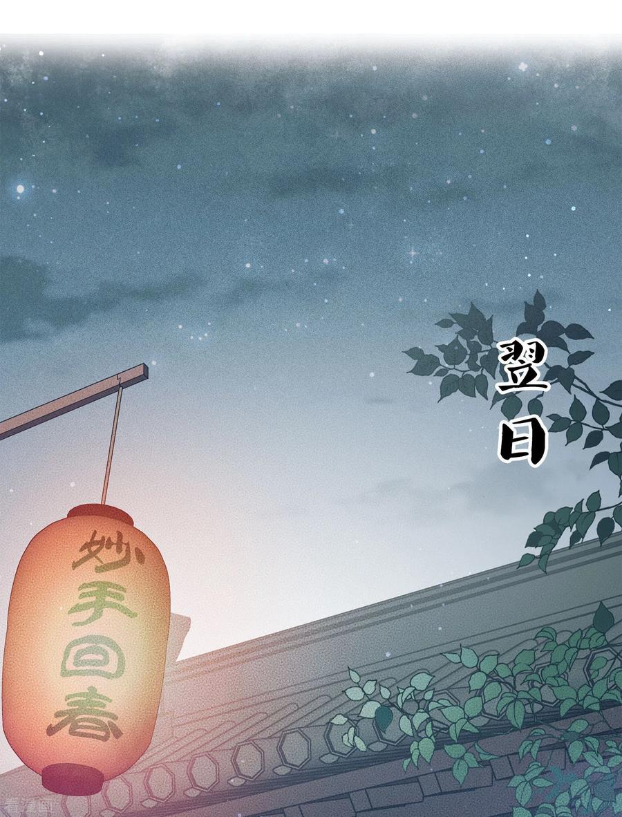 第3话起死回生1-长相思-飒飒动漫（第33张）